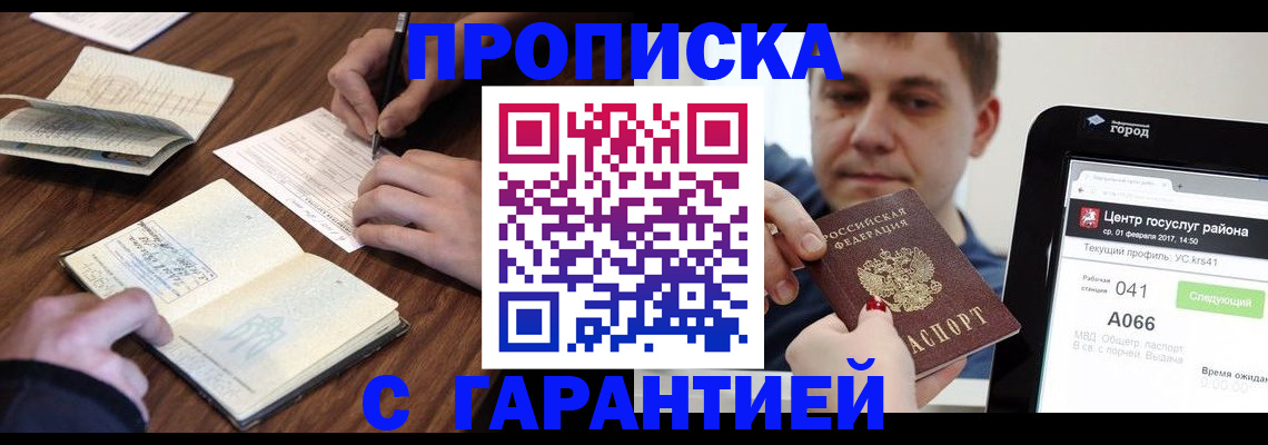 прописка для школы в Буйнакске