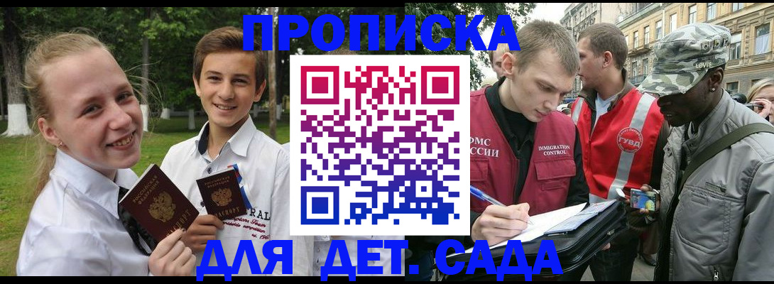 прописка 2025 в Буйнакске