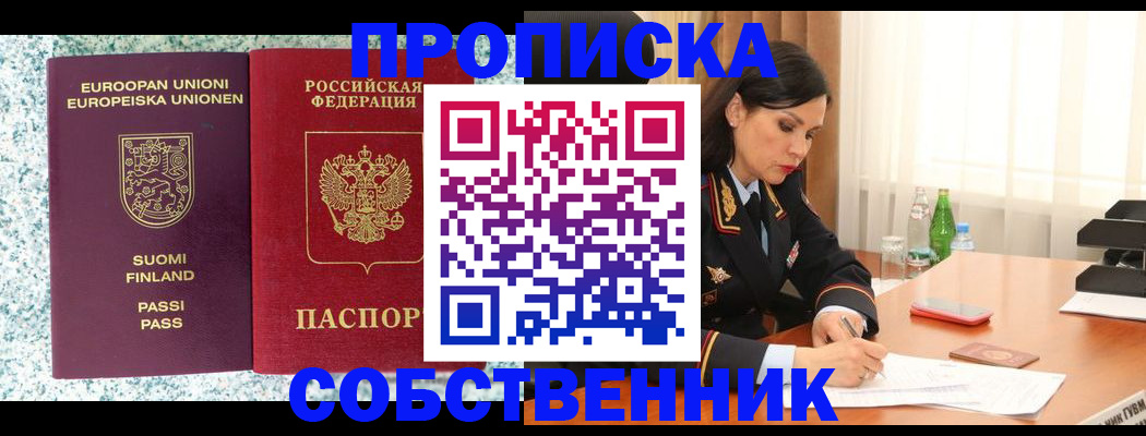 пропишу в квартире в Буйнакске