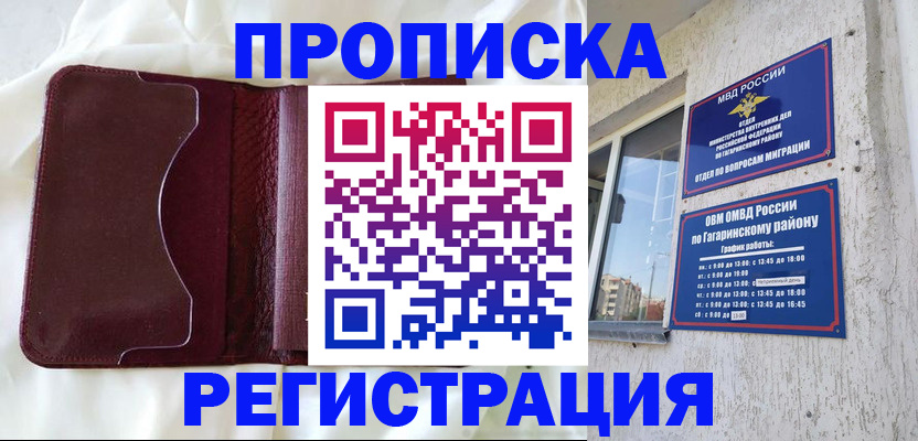 временная регистрация законно в Буйнакске