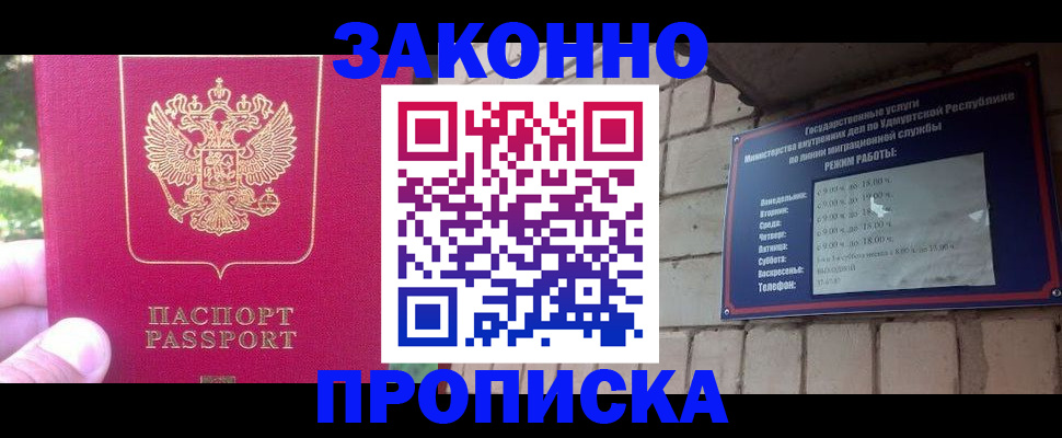 прописка регистрация в Буйнакске