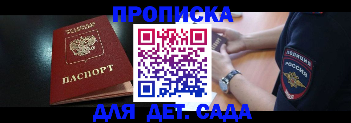 прописка паспорт в Буйнакске