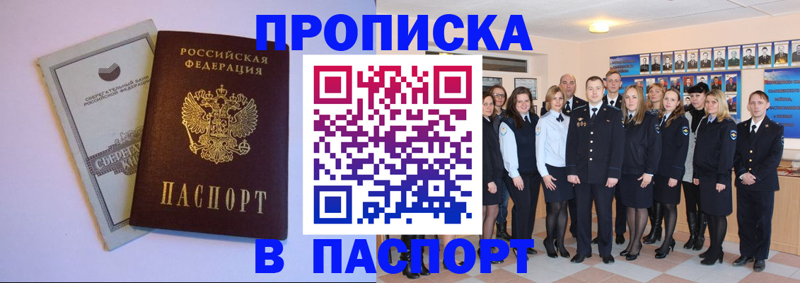 прописка поиск в Буйнакске